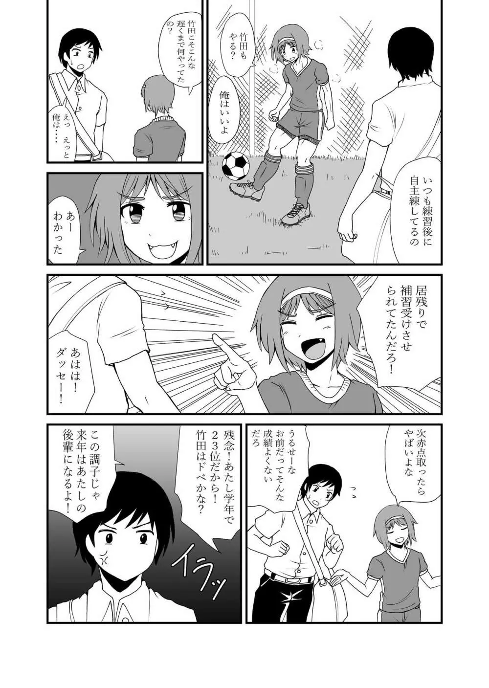 踏んだり蹴ったり - page6