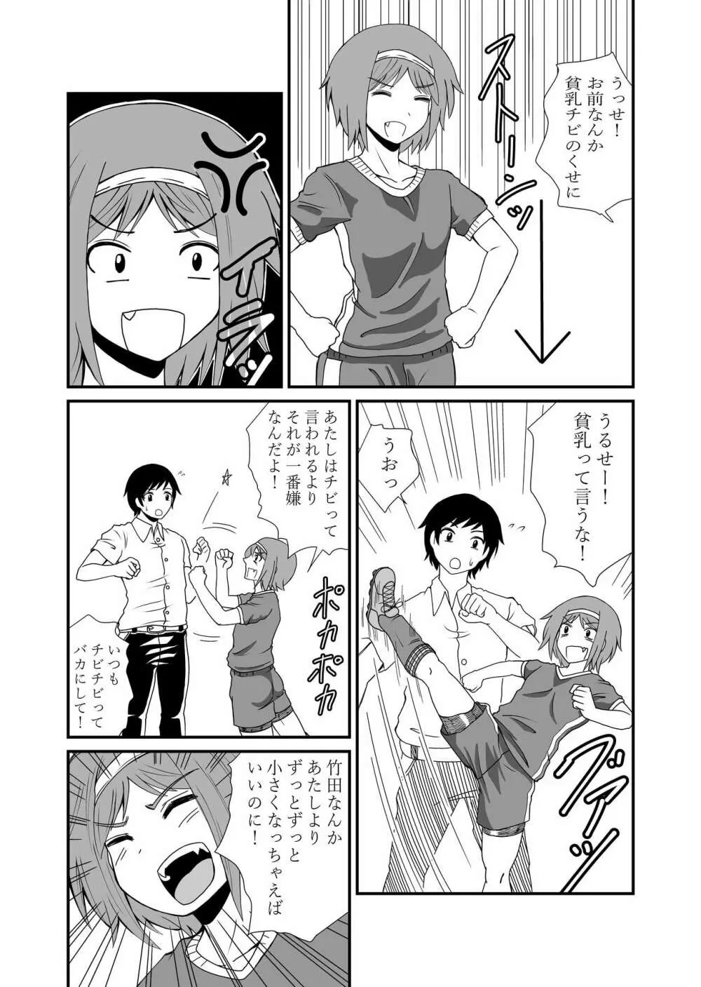 踏んだり蹴ったり - page7