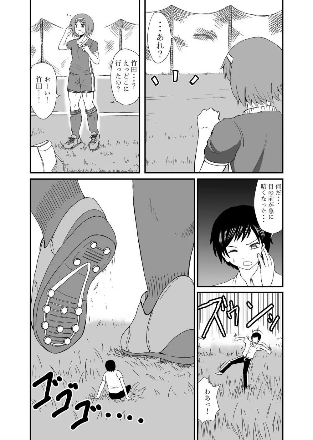 踏んだり蹴ったり - page8