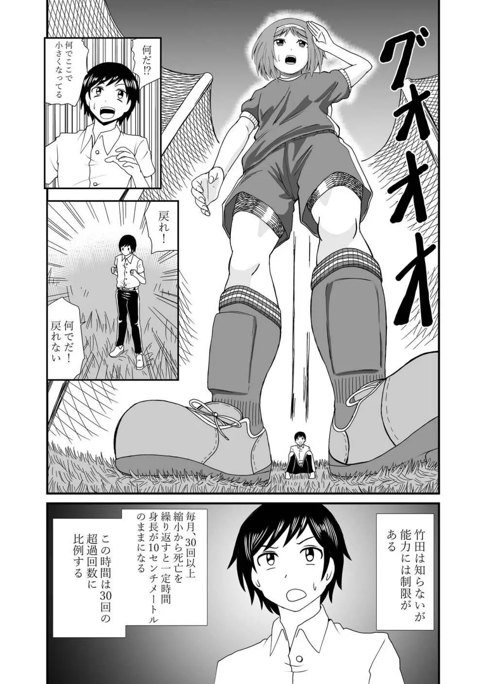 踏んだり蹴ったり - page9