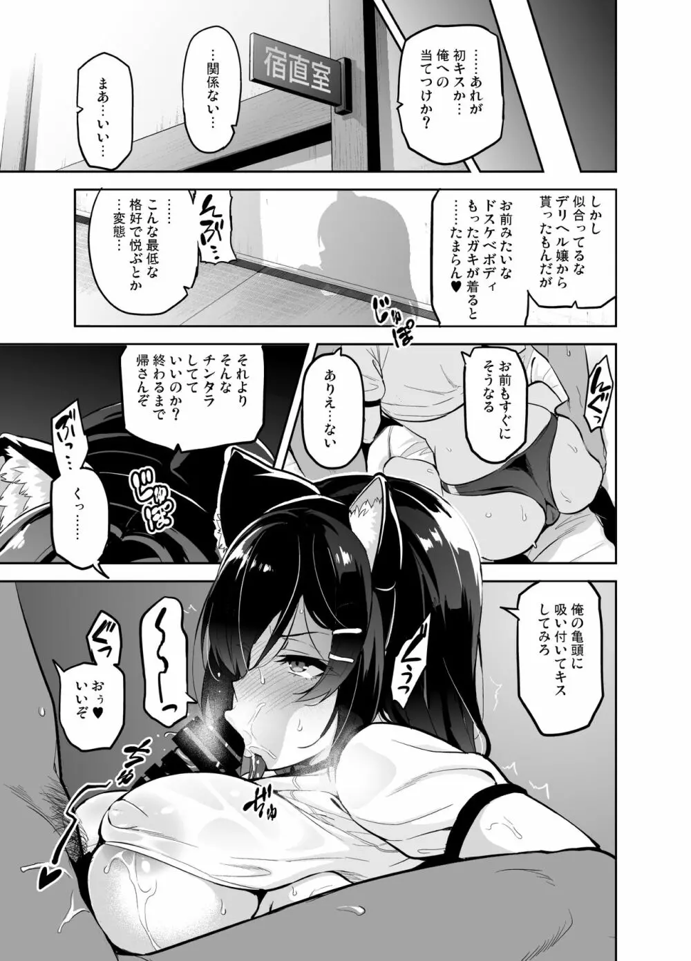 茜ハ摘マレ 染メラレル - page22