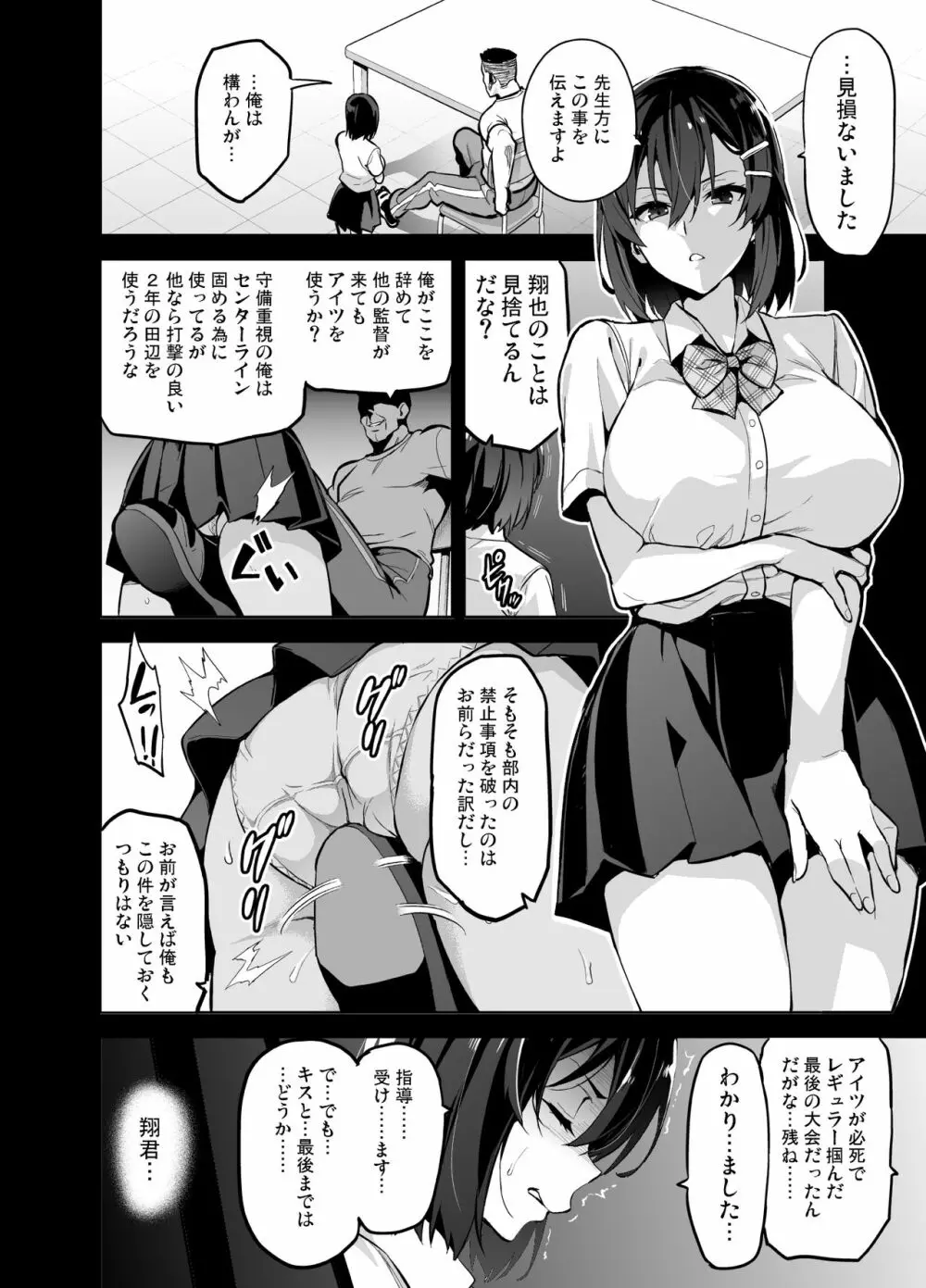 茜ハ摘マレ 染メラレル - page9