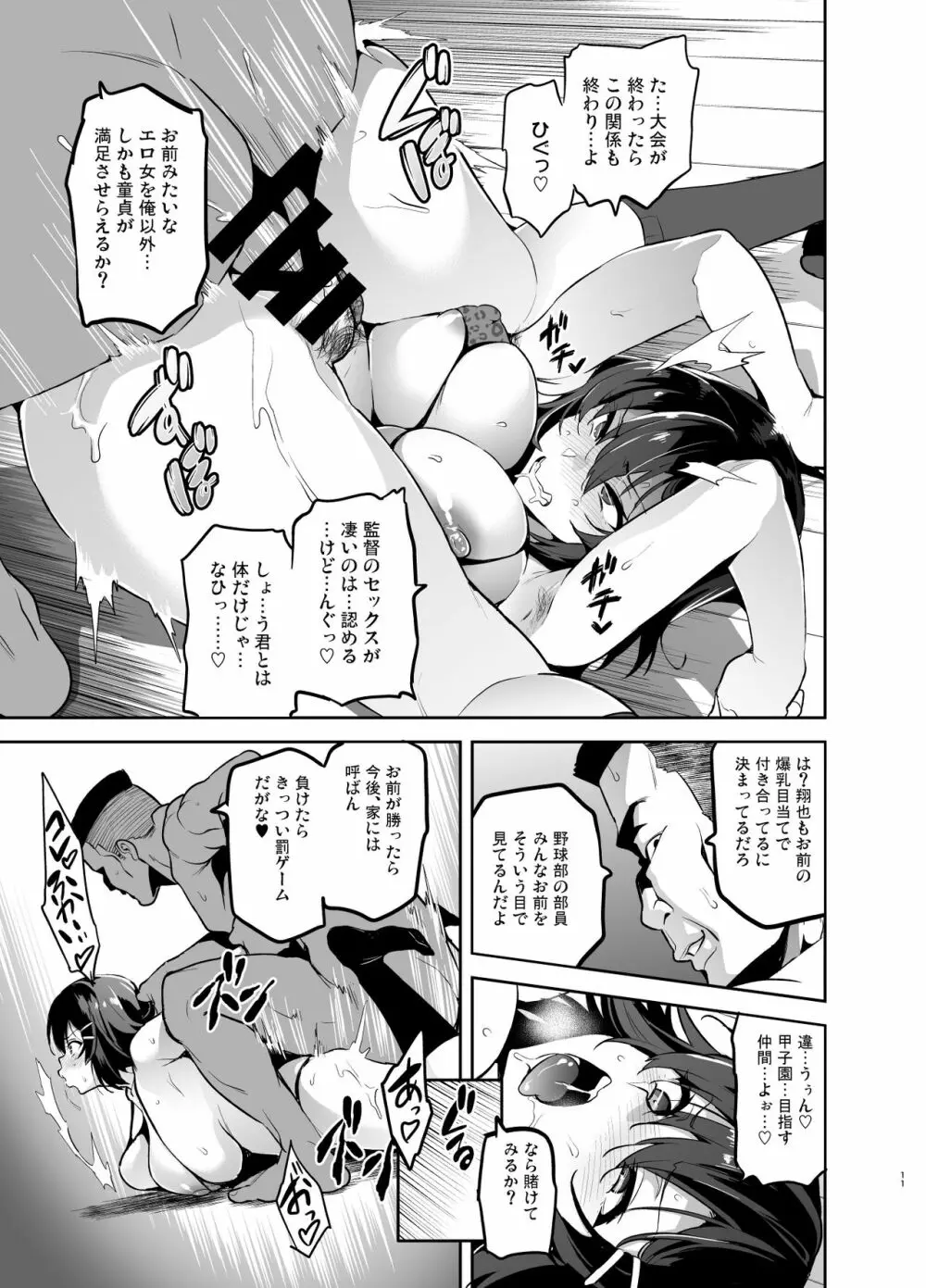 茜ハ摘マレ 染メラレル 弐 - page10