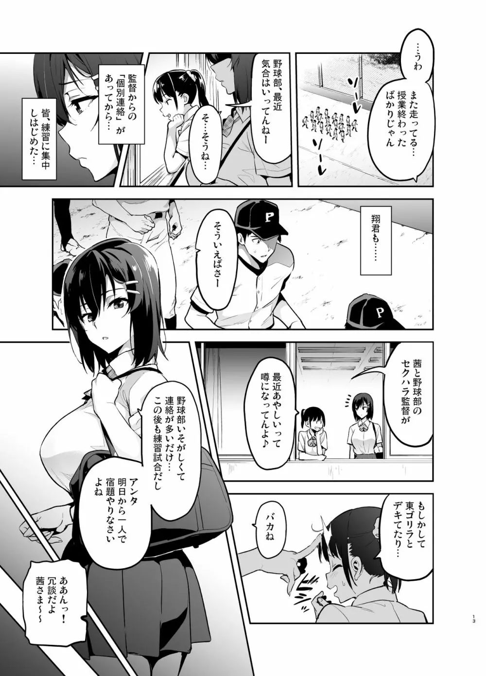 茜ハ摘マレ 染メラレル 弐 - page12