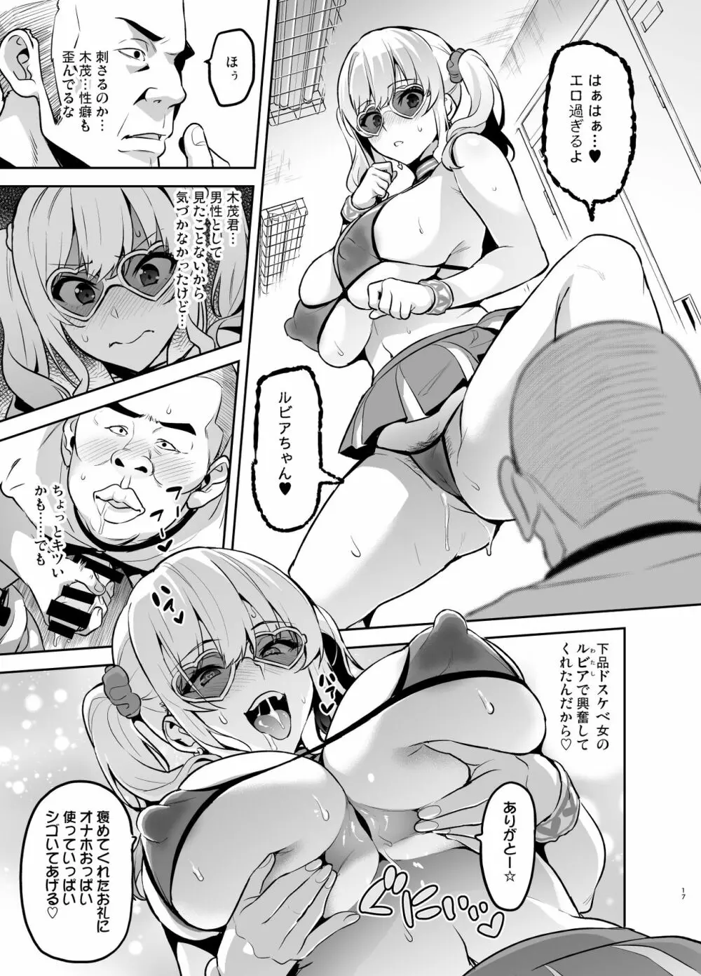 茜ハ摘マレ 染メラレル 弐 - page16