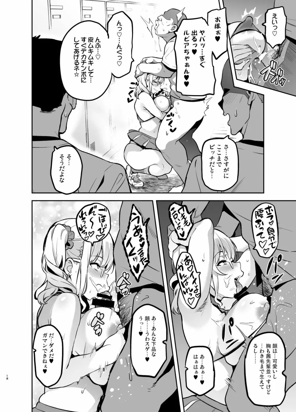 茜ハ摘マレ 染メラレル 弐 - page17