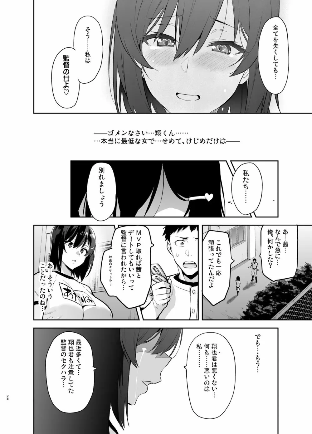 茜ハ摘マレ 染メラレル 弐 - page27