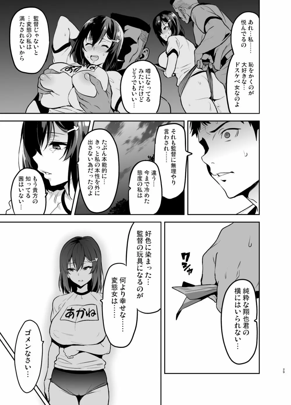 茜ハ摘マレ 染メラレル 弐 - page28