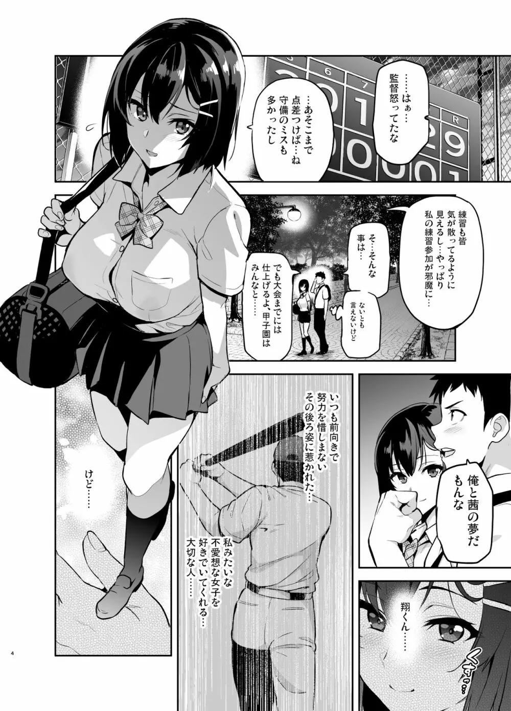 茜ハ摘マレ 染メラレル 弐 - page3