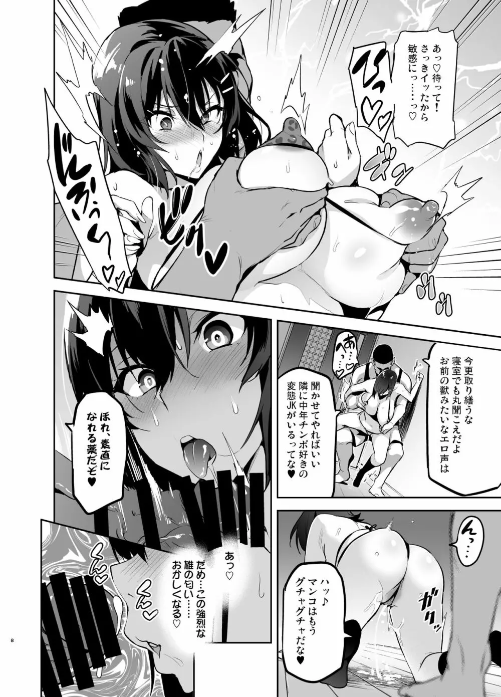 茜ハ摘マレ 染メラレル 弐 - page7