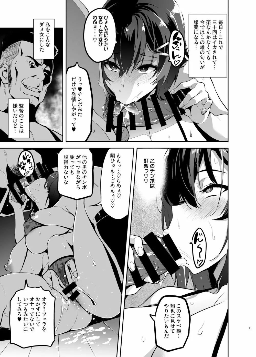 茜ハ摘マレ 染メラレル 弐 - page8