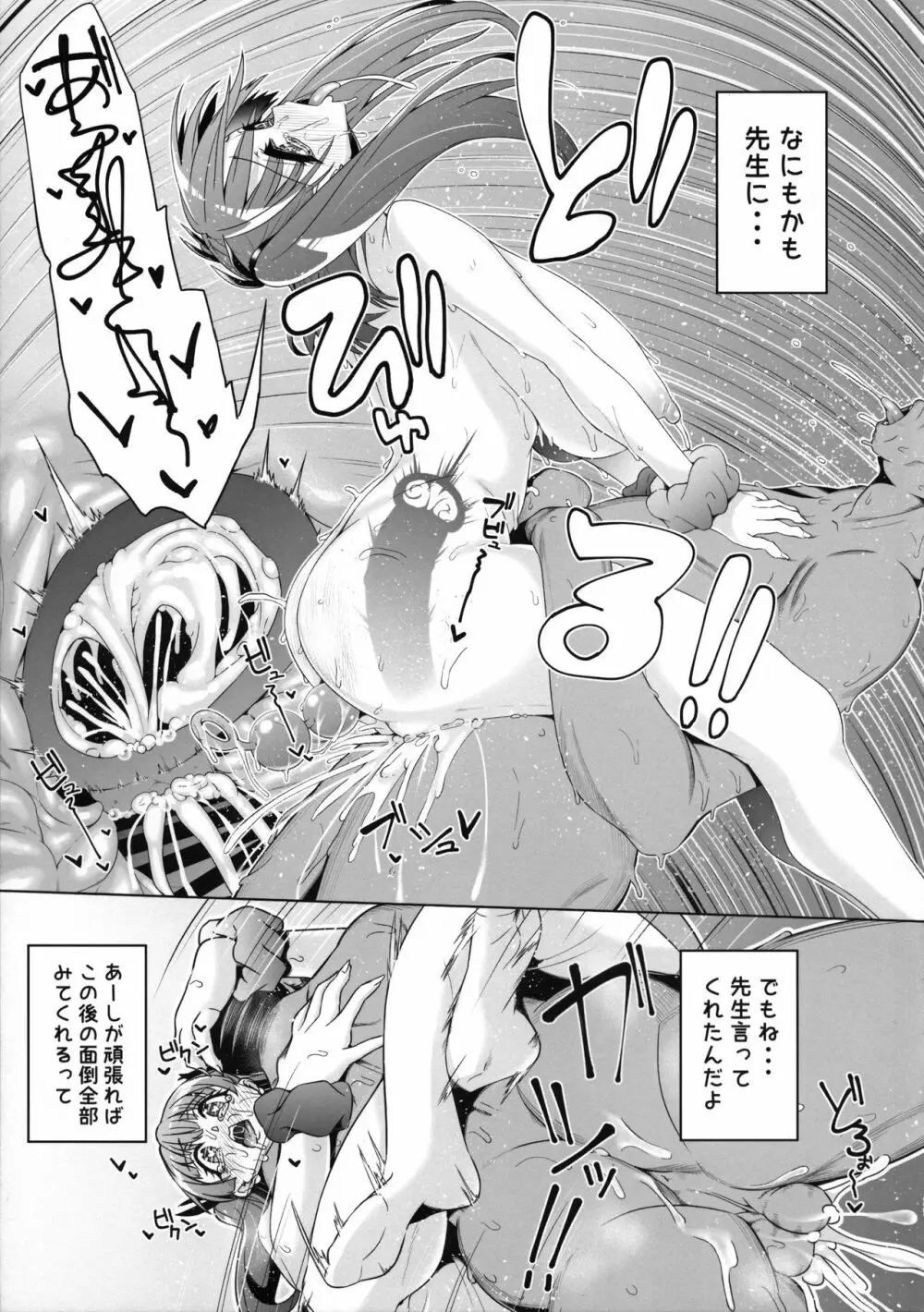 藤ノ木寧音のお兄ィにいえないこと - page29