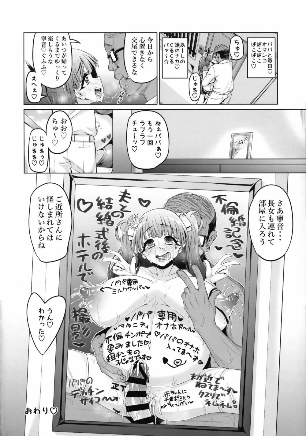 藤ノ木寧音のお兄ィにいえないこと - page48