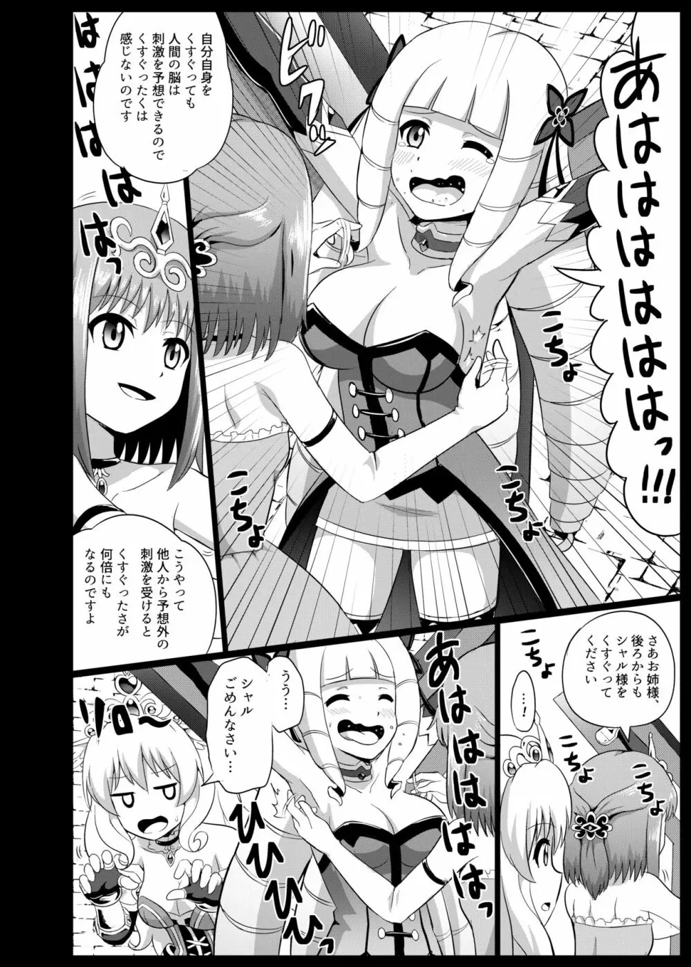 高飛車姫お仕置きくすぐり地獄 - page10