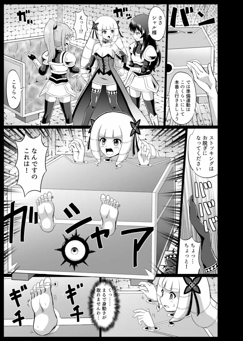 高飛車姫お仕置きくすぐり地獄 - page13