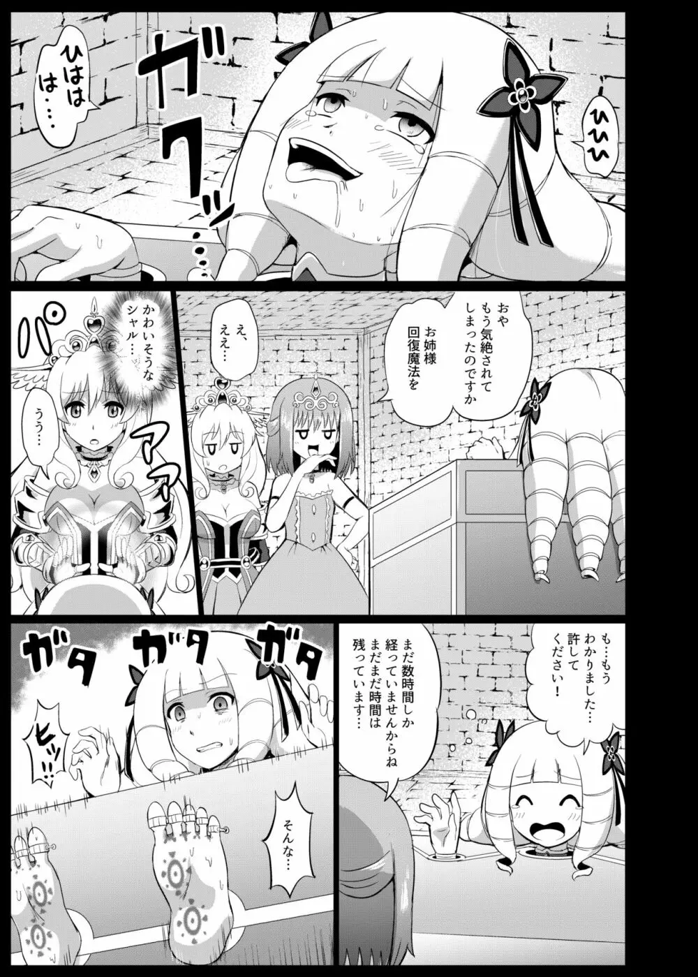 高飛車姫お仕置きくすぐり地獄 - page25