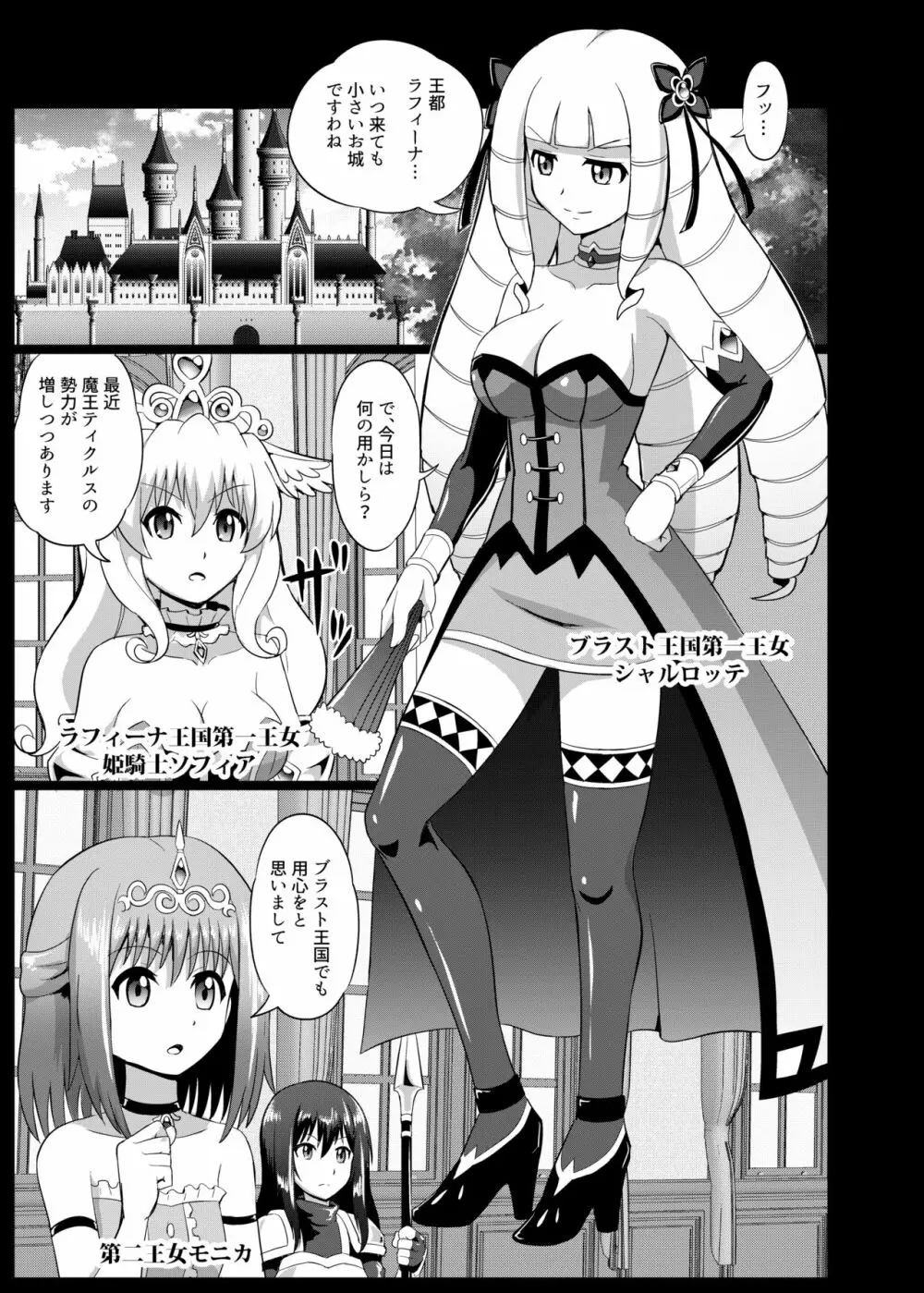 高飛車姫お仕置きくすぐり地獄 - page3