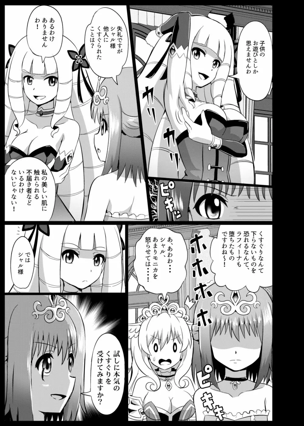 高飛車姫お仕置きくすぐり地獄 - page5