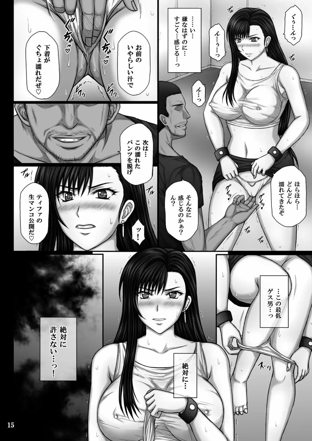 服従のマテリア - page15