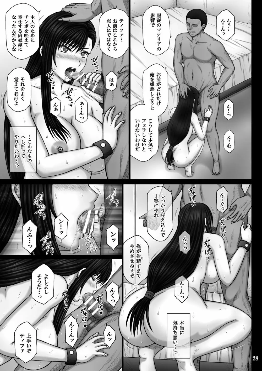 服従のマテリア - page28