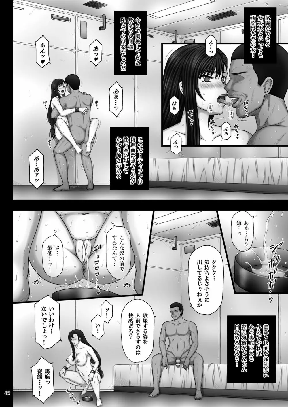 服従のマテリア - page49