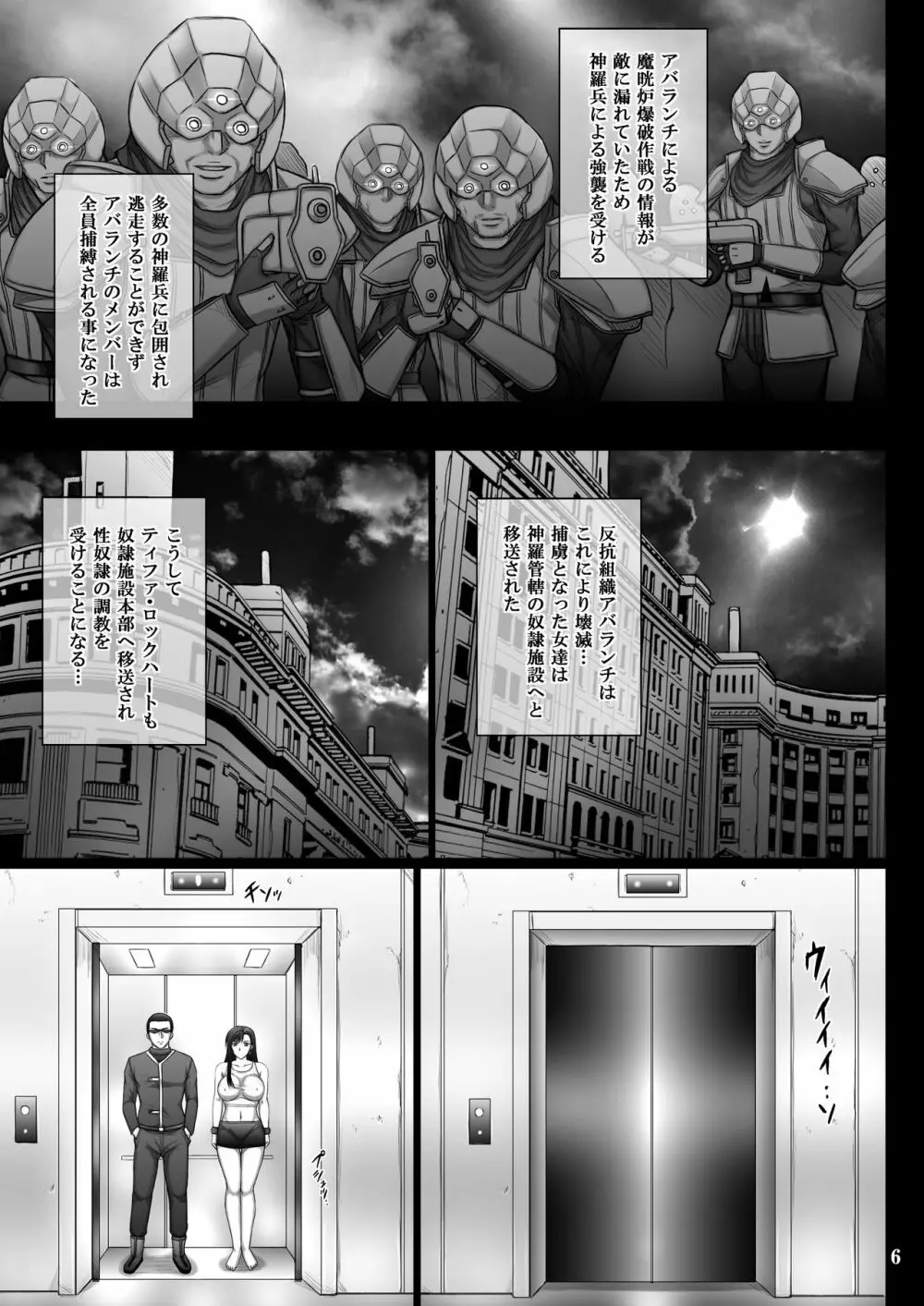 服従のマテリア - page6