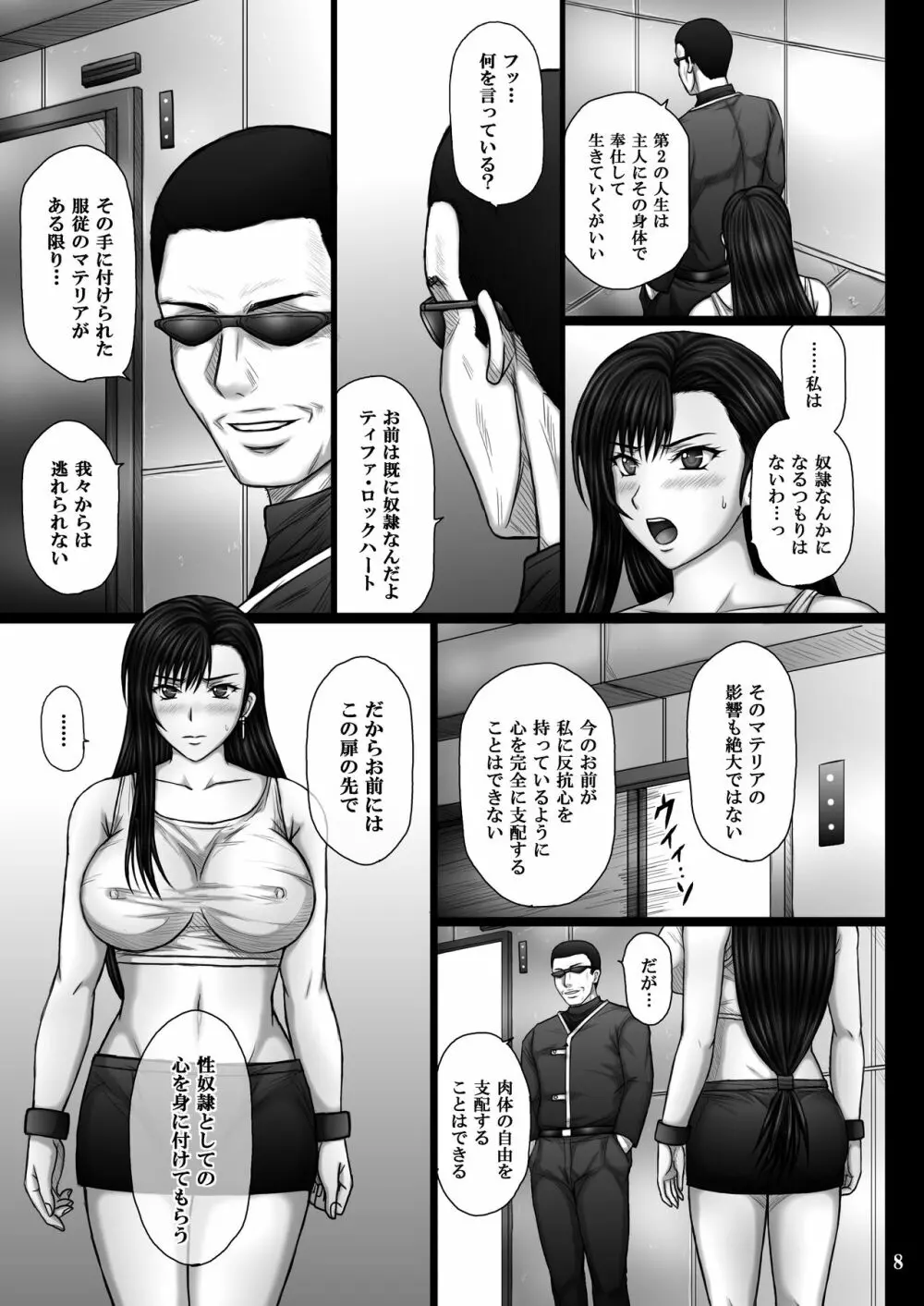 服従のマテリア - page8