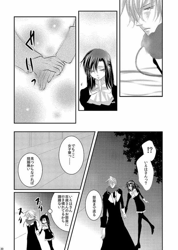 華アワセ いろは×みこと 総集編① - page127