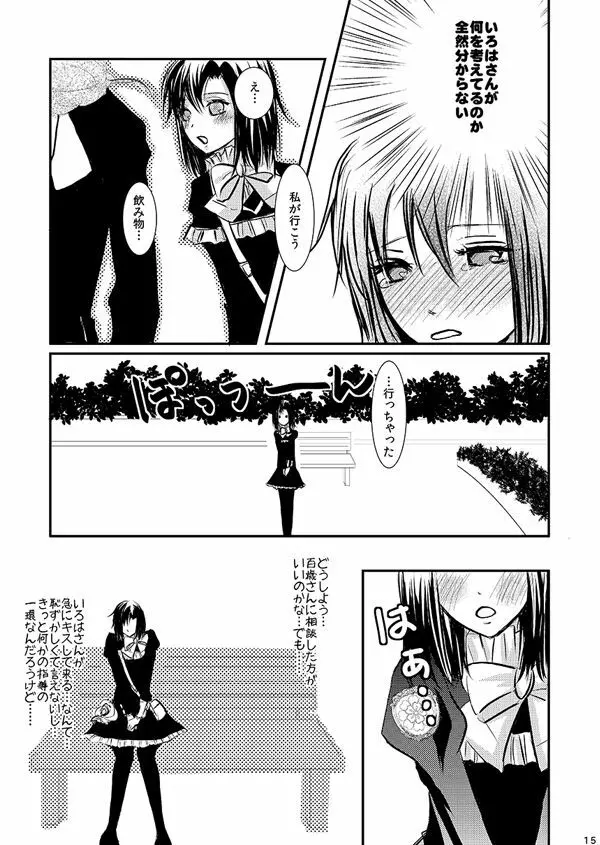 華アワセ いろは×みこと 総集編① - page13