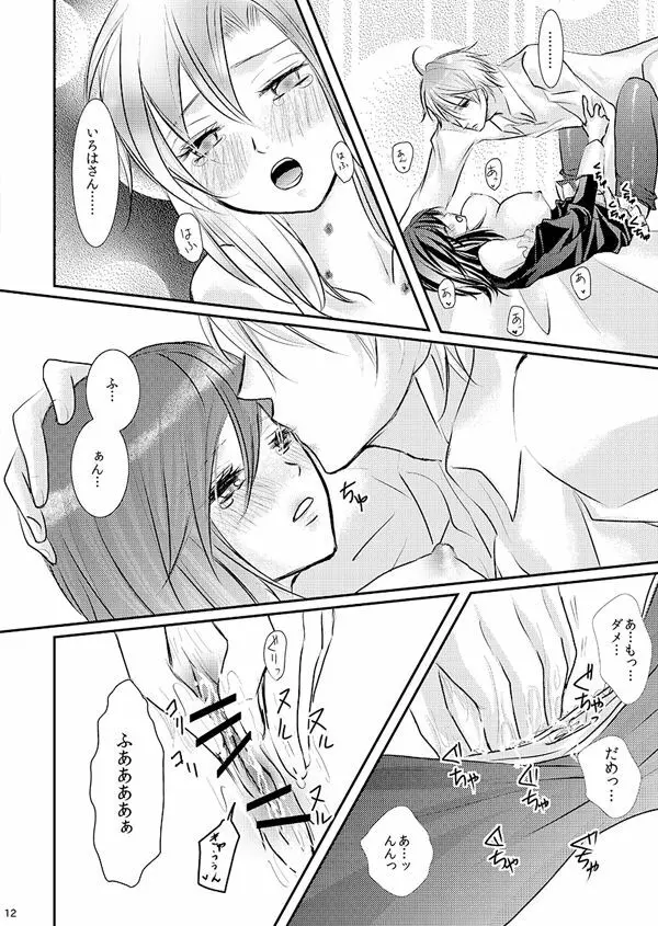 華アワセ いろは×みこと 総集編① - page71