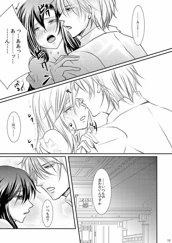 華アワセ いろは×みこと 総集編① - page72