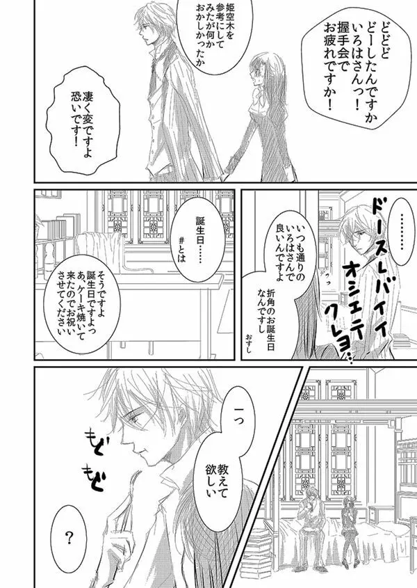 華アワセ いろは×みこと 総集編① - page82