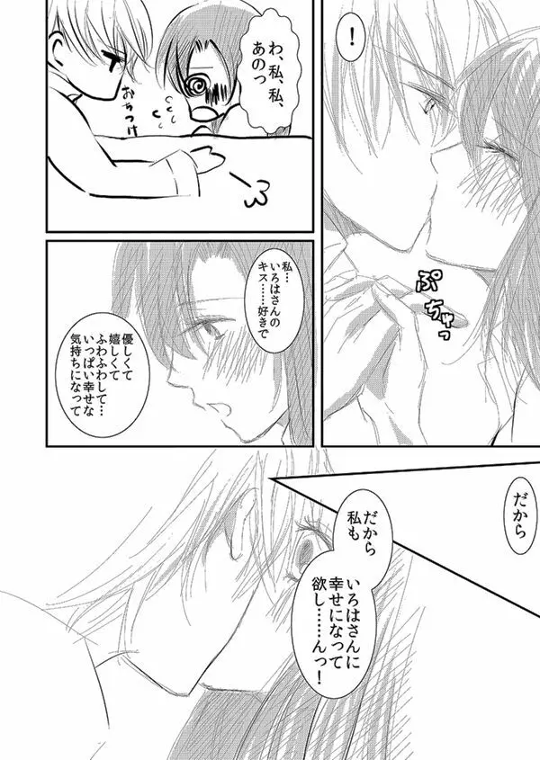 華アワセ いろは×みこと 総集編① - page88