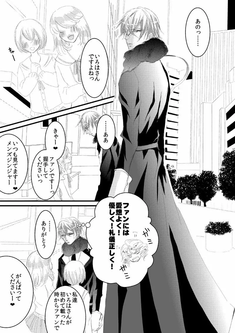 華アワセ いろは×みこと 総集編② - page104