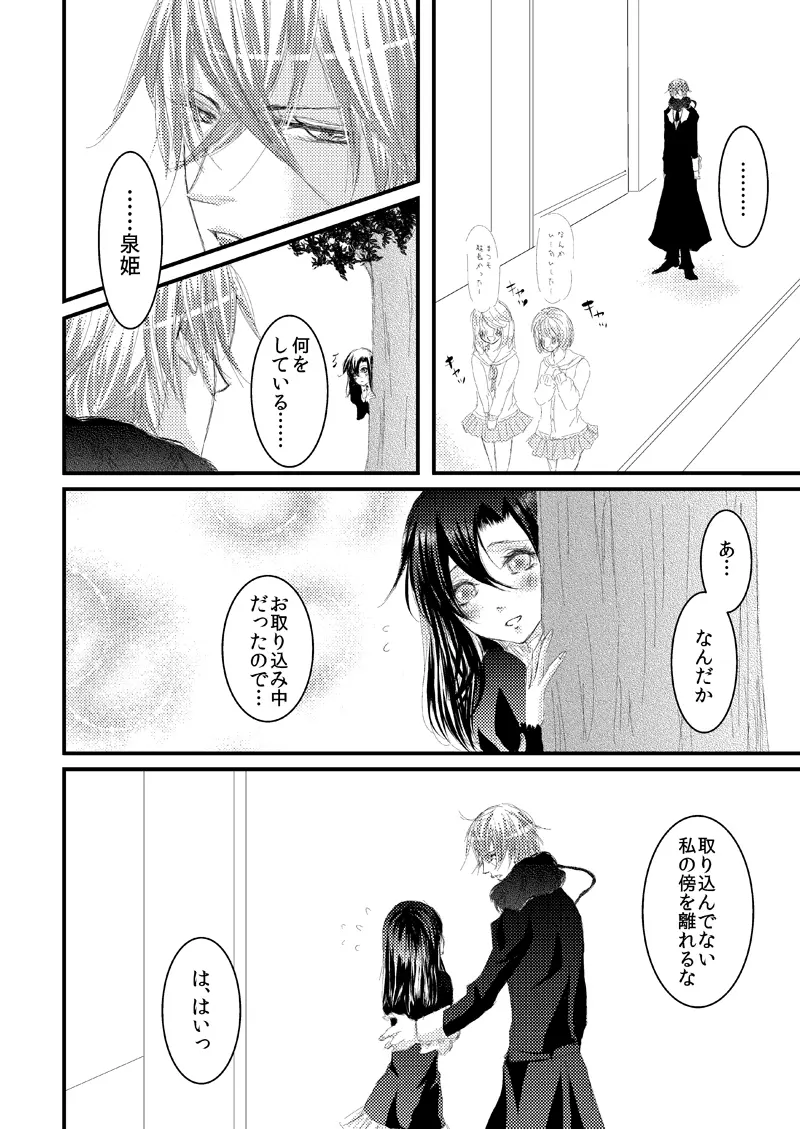 華アワセ いろは×みこと 総集編② - page105