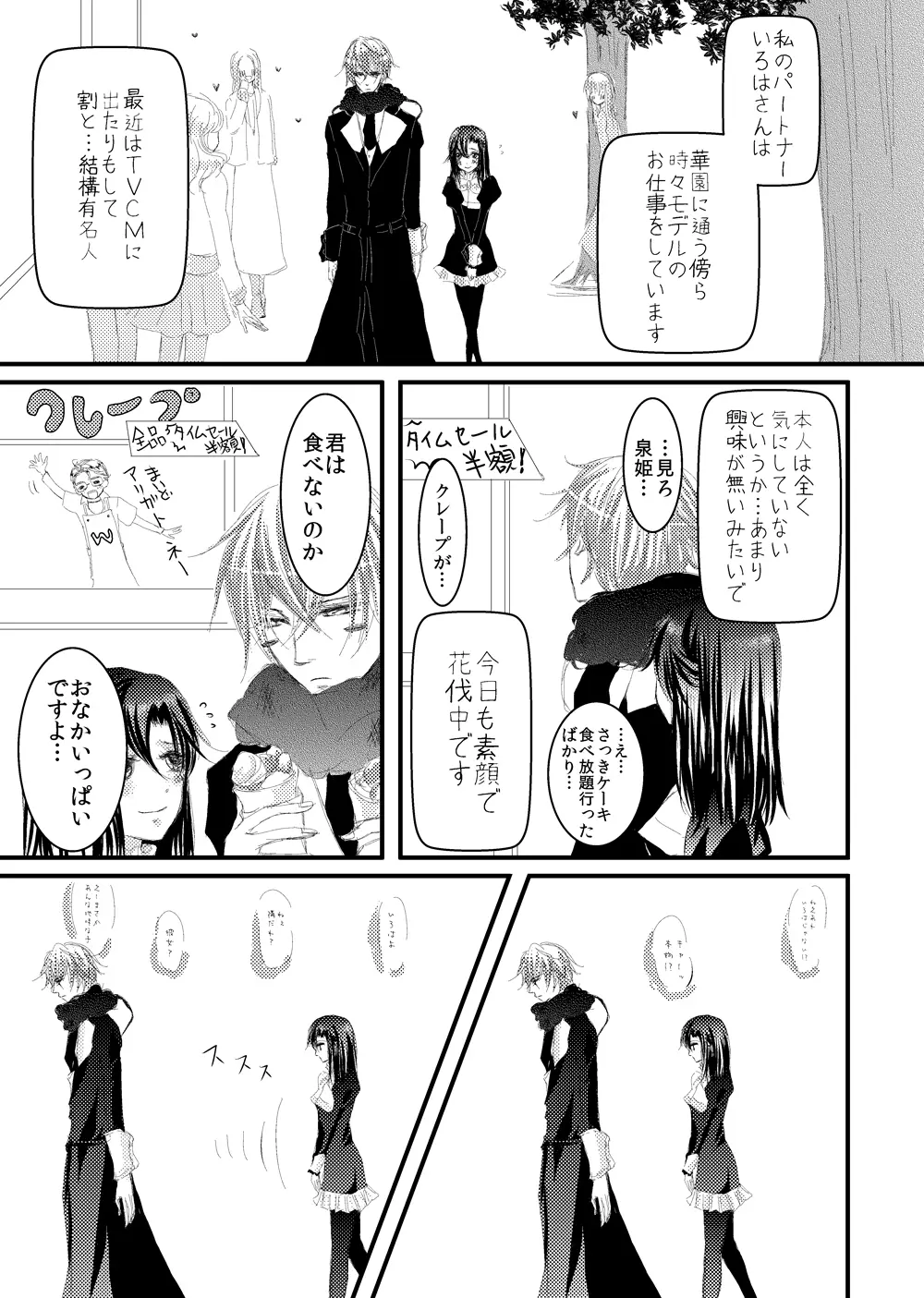 華アワセ いろは×みこと 総集編② - page106