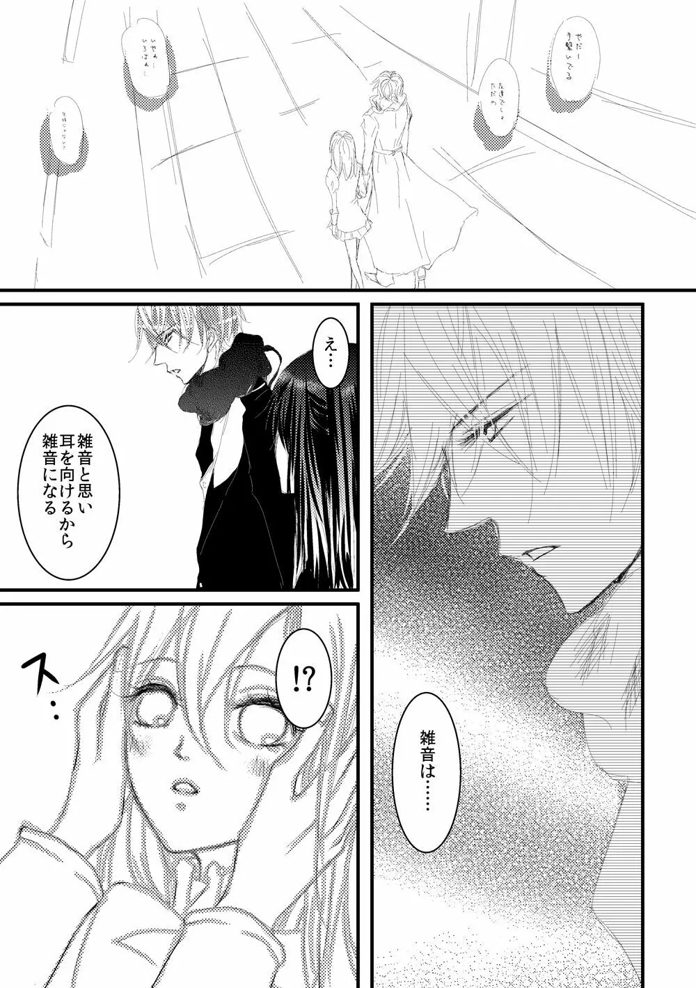 華アワセ いろは×みこと 総集編② - page108