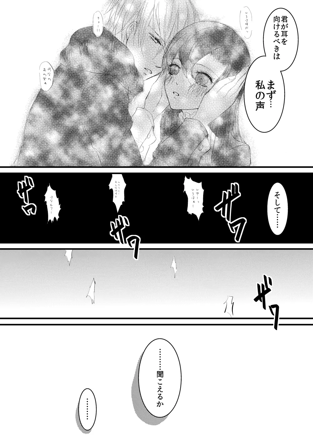 華アワセ いろは×みこと 総集編② - page109