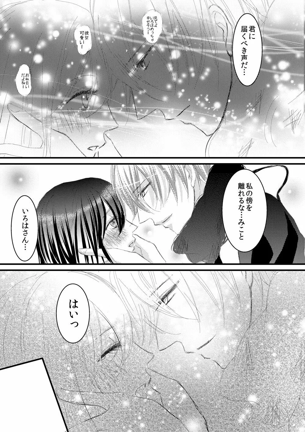 華アワセ いろは×みこと 総集編② - page110