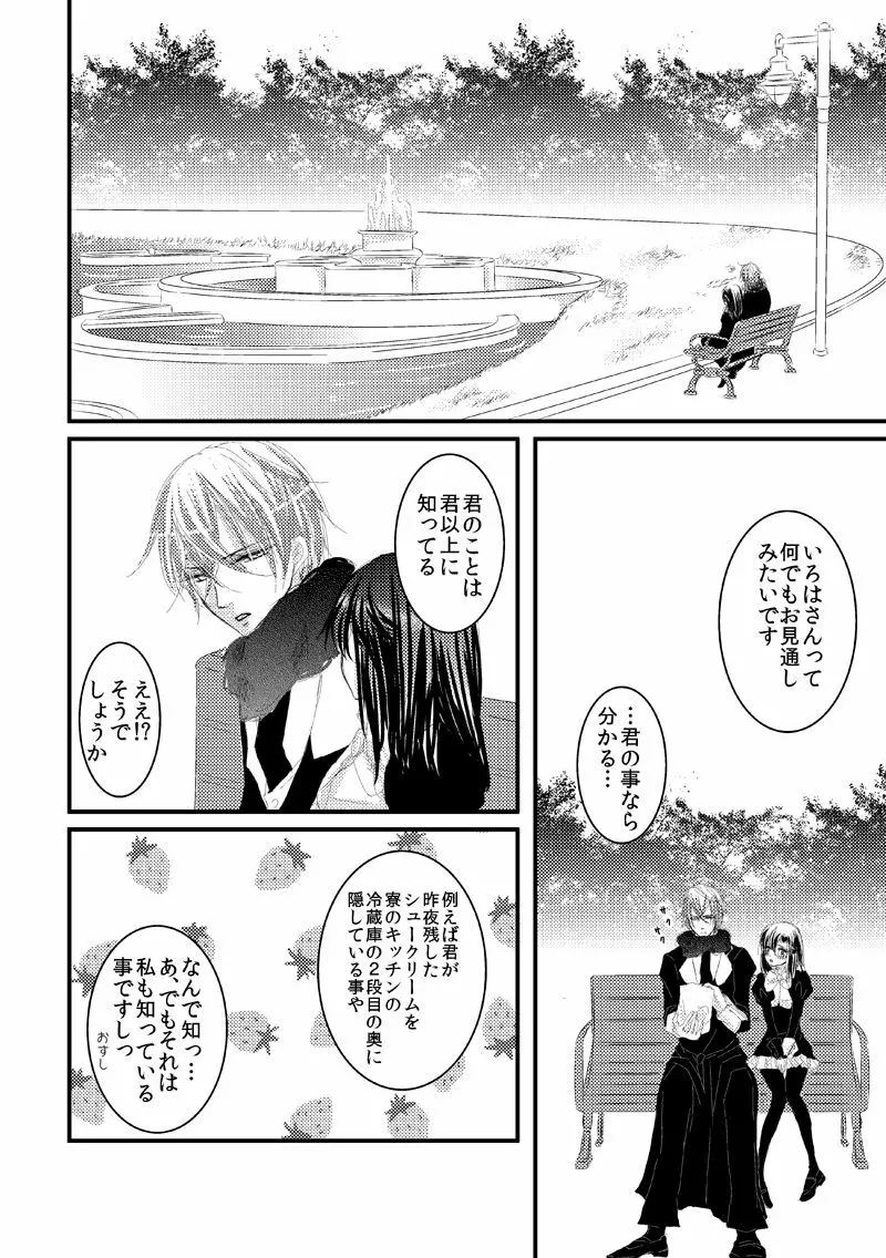 華アワセ いろは×みこと 総集編② - page111