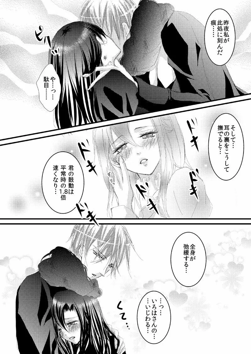 華アワセ いろは×みこと 総集編② - page113