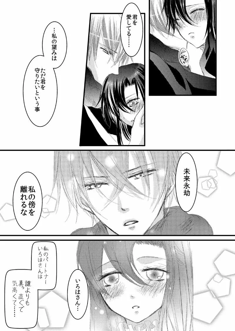 華アワセ いろは×みこと 総集編② - page114