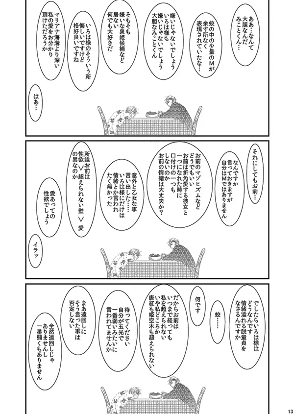 華アワセ いろは×みこと 総集編② - page12