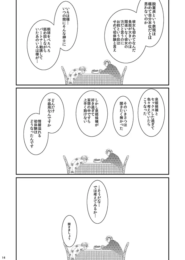 華アワセ いろは×みこと 総集編② - page13