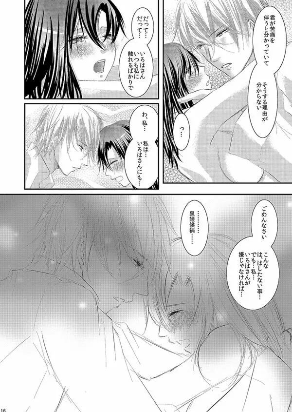 華アワセ いろは×みこと 総集編② - page15