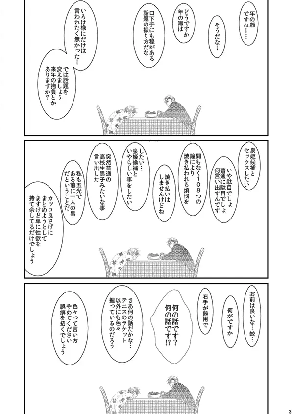 華アワセ いろは×みこと 総集編② - page2