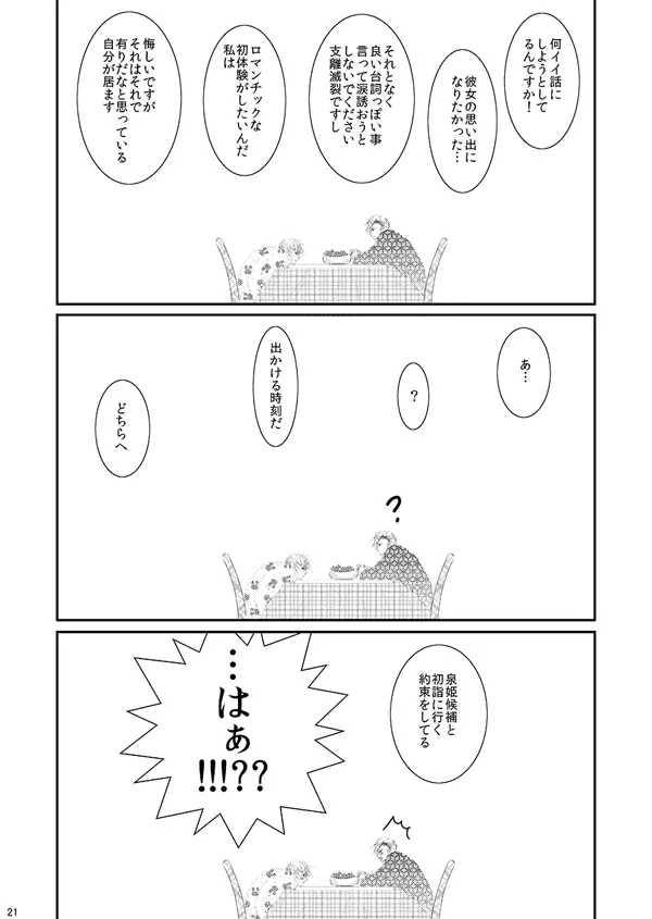 華アワセ いろは×みこと 総集編② - page20