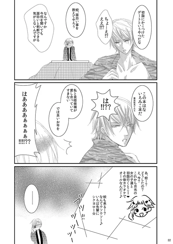 華アワセ いろは×みこと 総集編② - page21