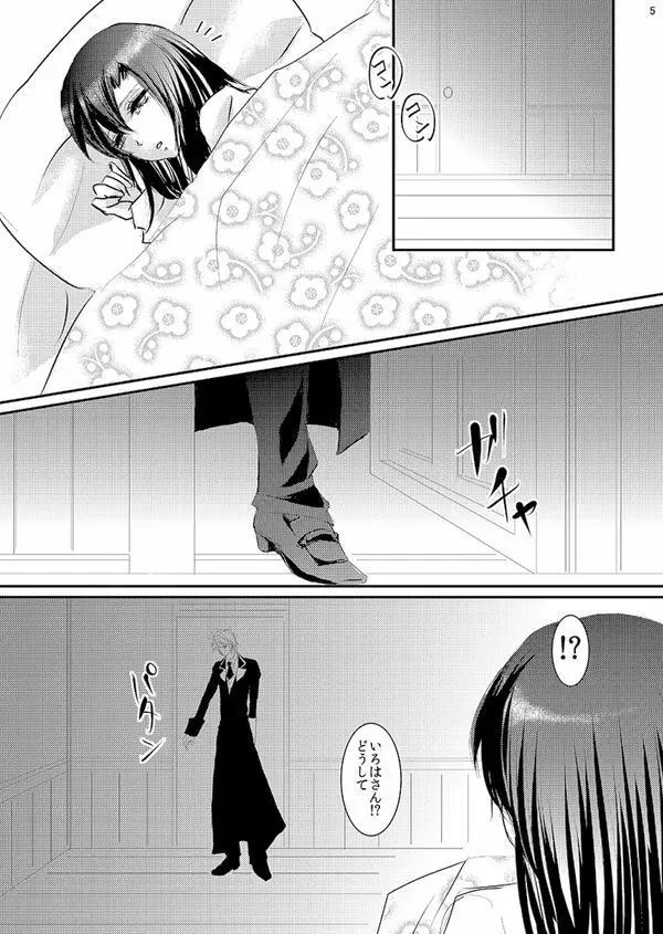 華アワセ いろは×みこと 総集編② - page26