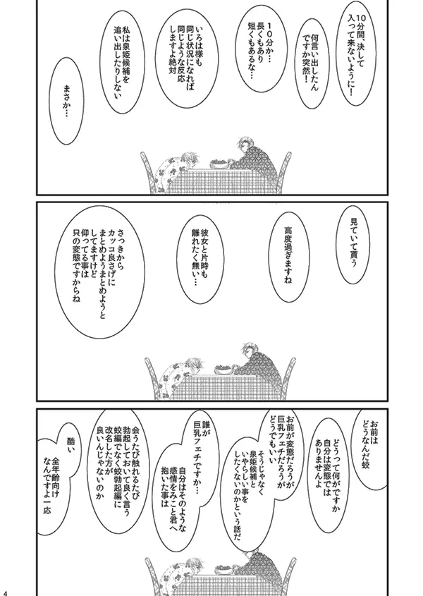 華アワセ いろは×みこと 総集編② - page3